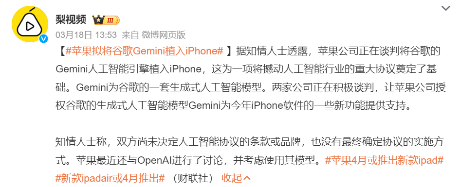 蘋果和谷歌聯手？ iPhone要加入這個新功能