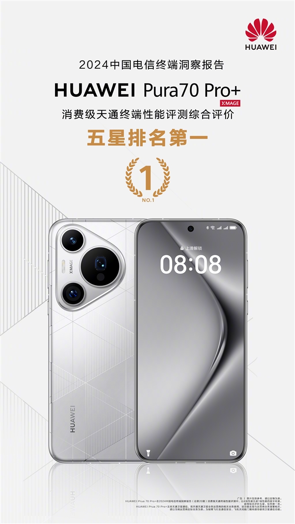 华为Pura70 Pro+天通终端性能评测第一！李小龙：XX领先