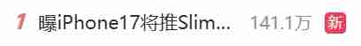 消息称iphone 17阵型迎来大变化：slim机型将取代plus机型
