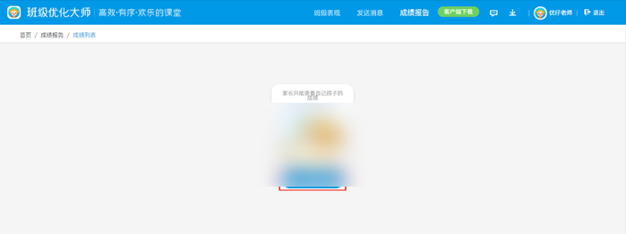 班级优化大师怎么发成绩 班级优化大师发成绩的方法