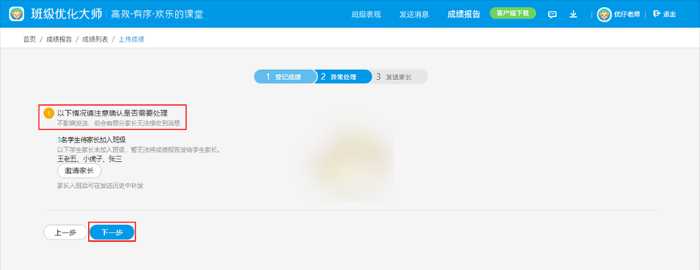 班级优化大师怎么发成绩 班级优化大师发成绩的方法