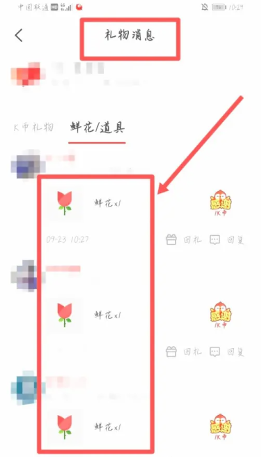 全民k歌怎么办打赏的人找到 全民K歌查看有谁给我过送礼物方法