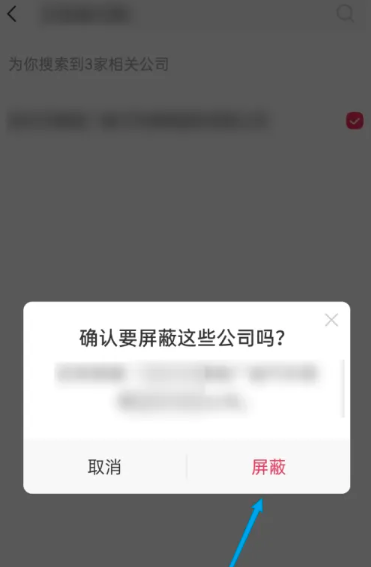 店长直聘如何屏蔽企业 店长直聘APP屏蔽公司方法