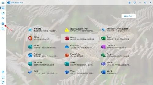 怎么彻底删除office 可以试试office tool plus
