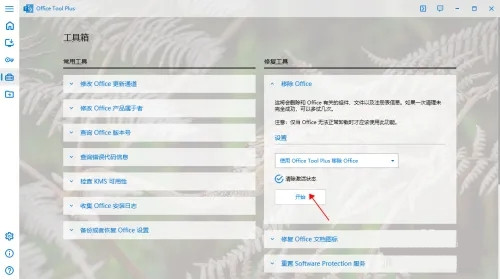 怎么彻底删除Office 可以试试Office Tool Plus