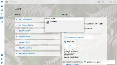 怎么彻底删除Office 可以试试Office Tool Plus