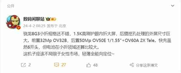 最强MIX，小米MIX Flip关键参数曝光