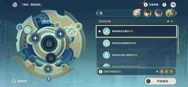 原神导能原盘引理第三关怎么过 原神导能原盘引理第三关攻略流程