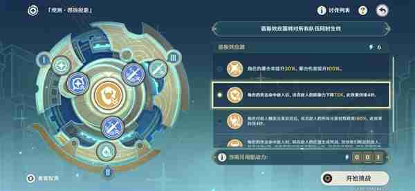 原神导能原盘引理第三关怎么过 原神导能原盘引理第三关攻略流程