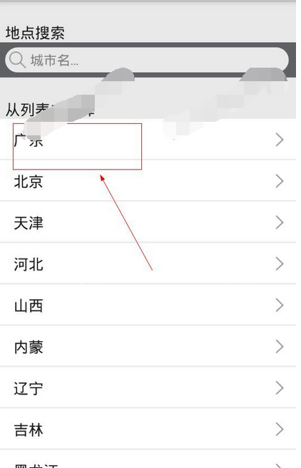 停课铃怎么修改城市 修改城市操作方法