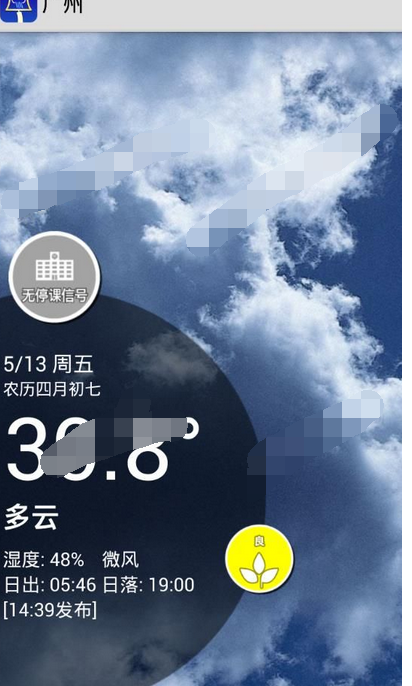 停课铃怎么修改城市 修改城市操作方法