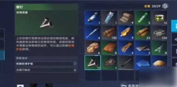 星球重启螺钉怎么获取 星球重启螺钉获得方法