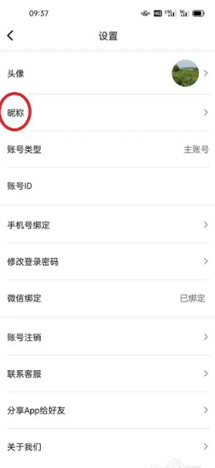 千瓜数据如何修改昵称 千瓜数据怎么修改昵称