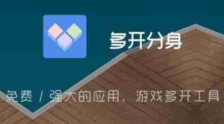 多开分身怎么自定义位置 自定义位置操作方法