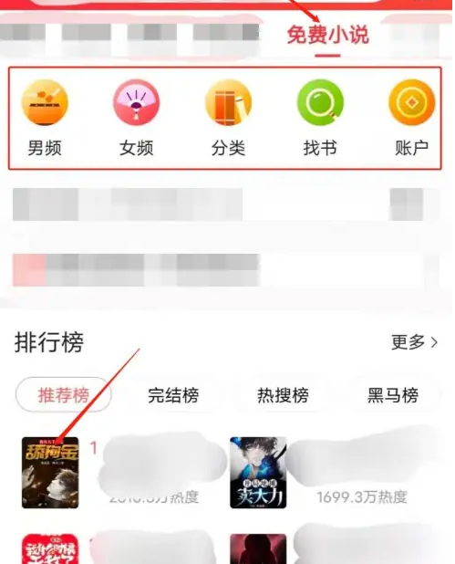 今日头条怎么看小说 看小说操作方法