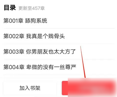 今日头条怎么看小说 看小说操作方法