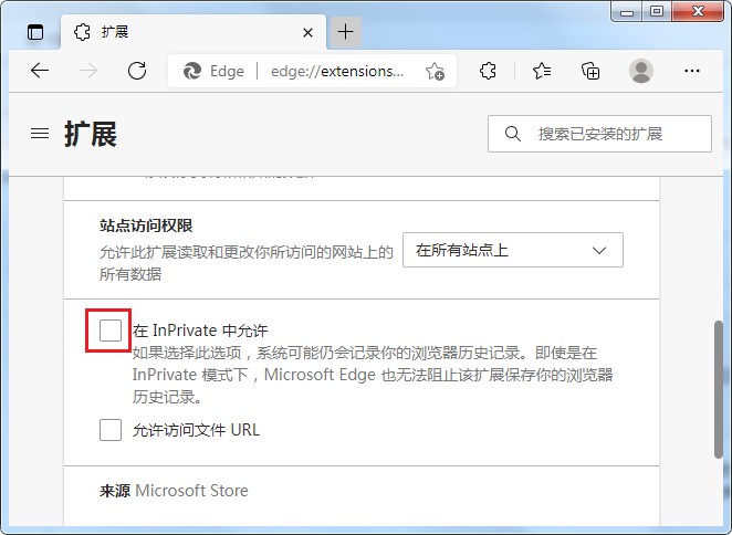 Edge浏览器无痕模式用不了扩展怎么办 已解决