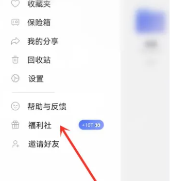 阿里云盘怎么免费得10t 免费得10t操作方法