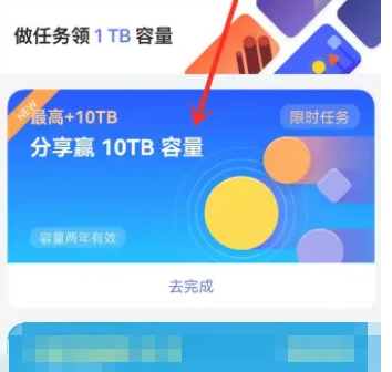 阿里云盘怎么免费得10t 免费得10t操作方法