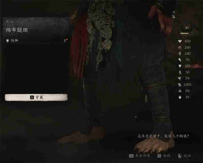 黑神话悟空绵布腿绷获取方法