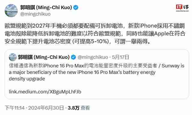 郭明錤：iPhone 16系列首次采用不锈钢电池壳，降低拆卸难度