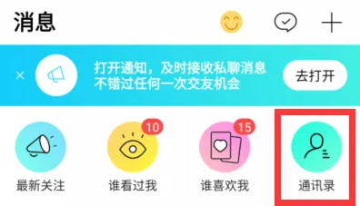 赫兹怎么查通讯录好友 查通讯录好友操作方法