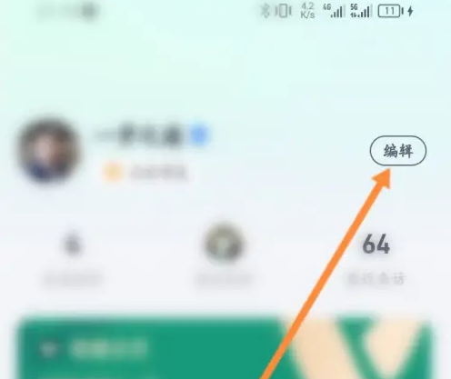 青藤之恋怎么修改学历