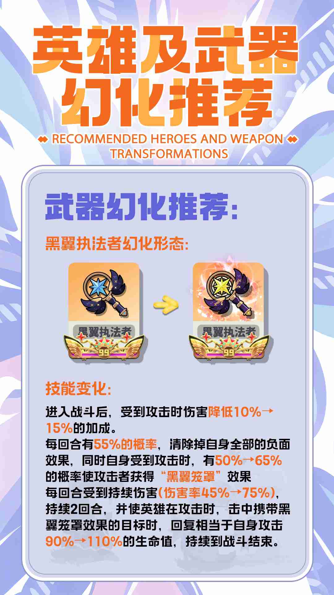 《巨像文明》武器幻化攻略