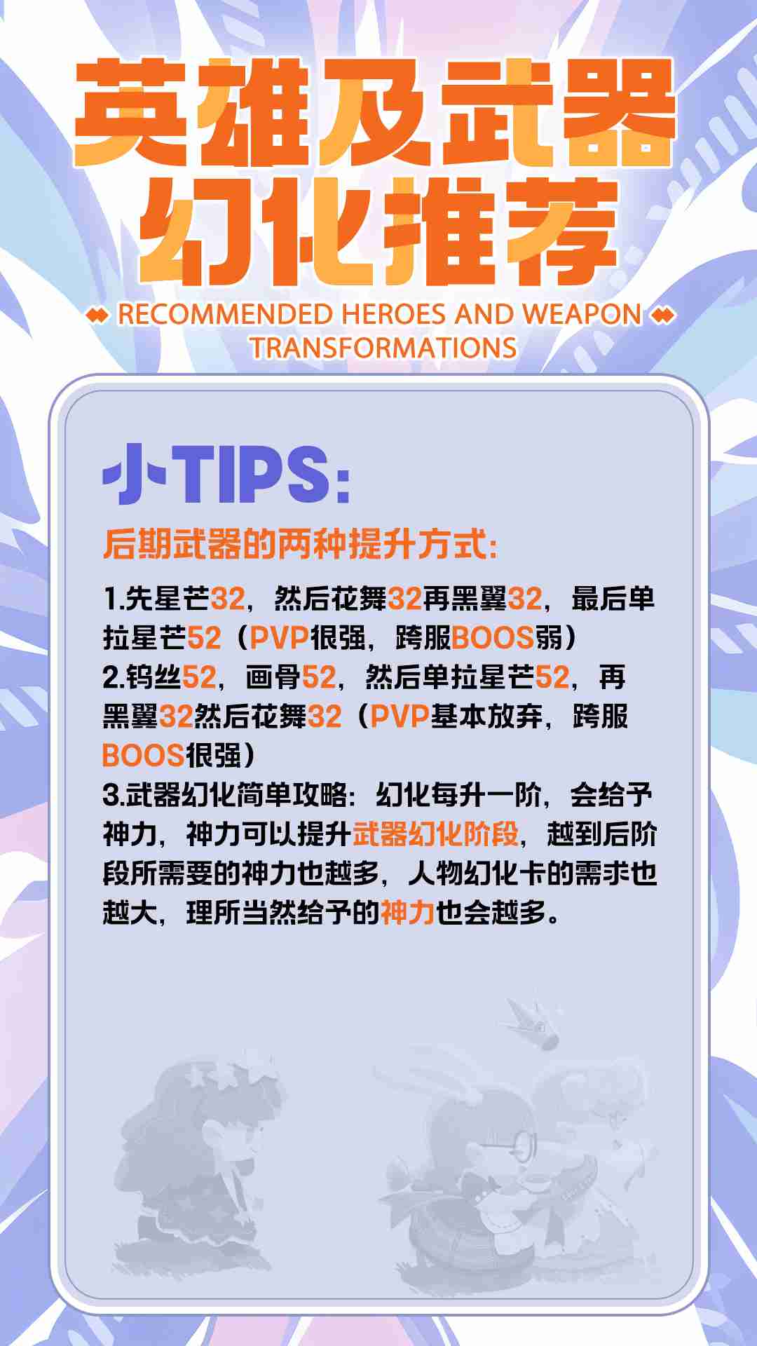 《巨像文明》武器幻化攻略