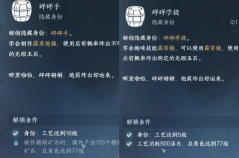 《逆水寒手游》砰砰学徒隐藏身份解锁攻略