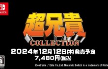 《超兄贵 COLLECTION》将于12月登陆Switch平台