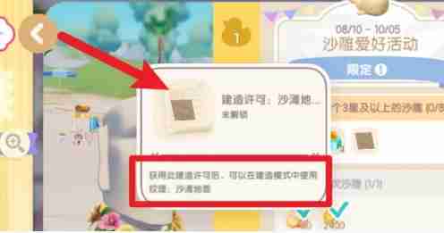 《心动小镇》沙滩地面解锁方法