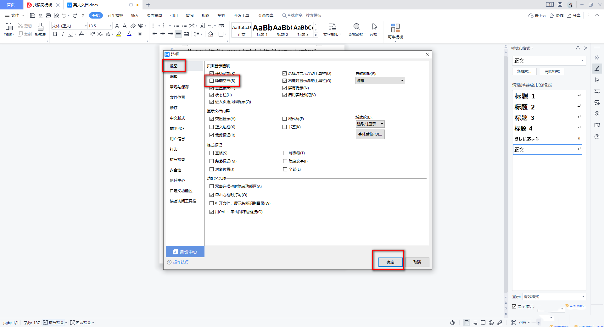 WPS文档页面留白隐藏怎么恢复 WPS文档页面留白隐藏恢复方法