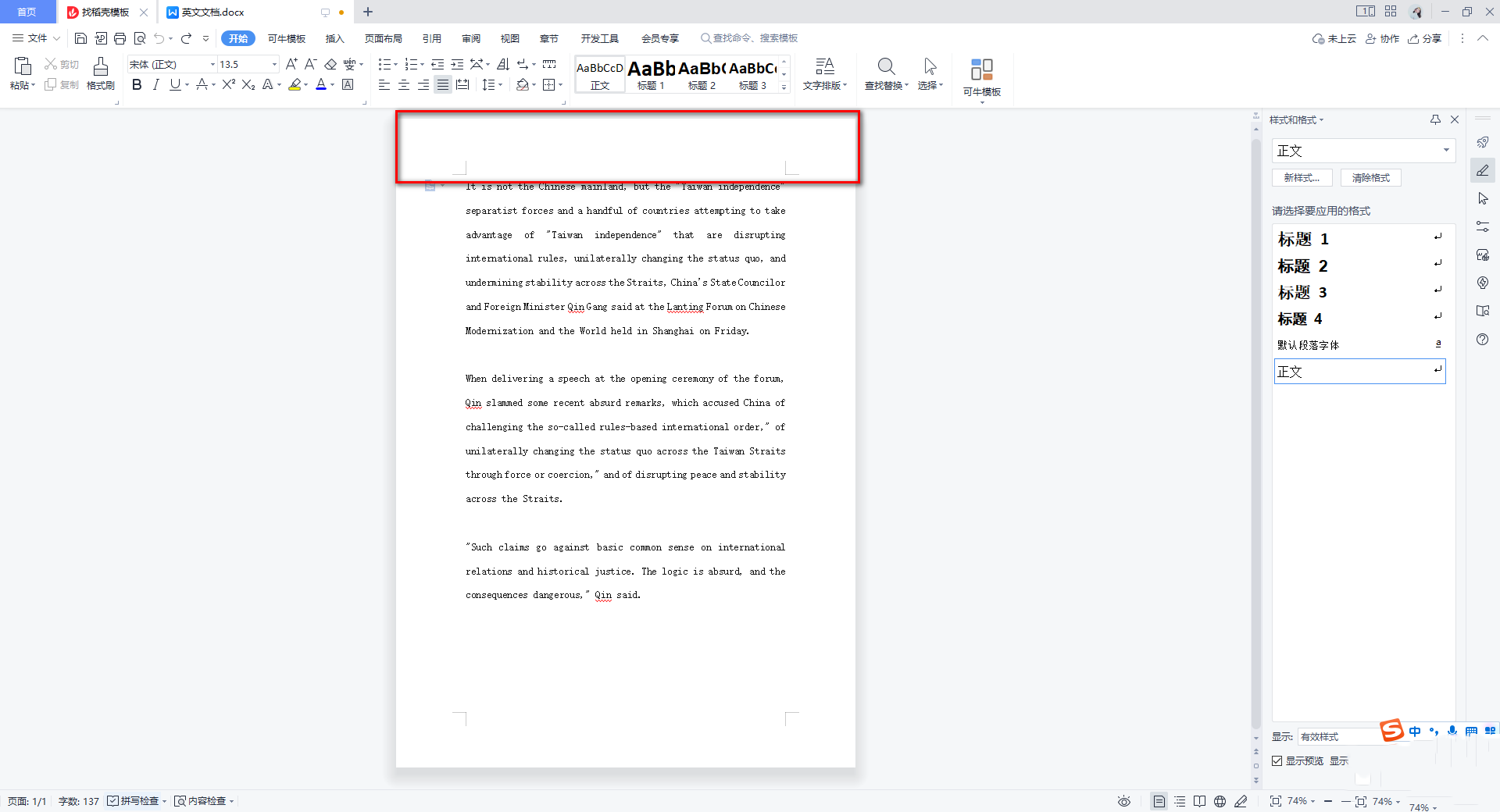 WPS文档页面留白隐藏怎么恢复 WPS文档页面留白隐藏恢复方法