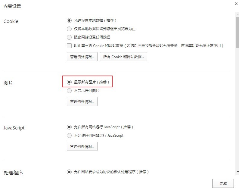 QQ浏览器无法显示图片怎么办 QQ浏览器不显示图片解决方法