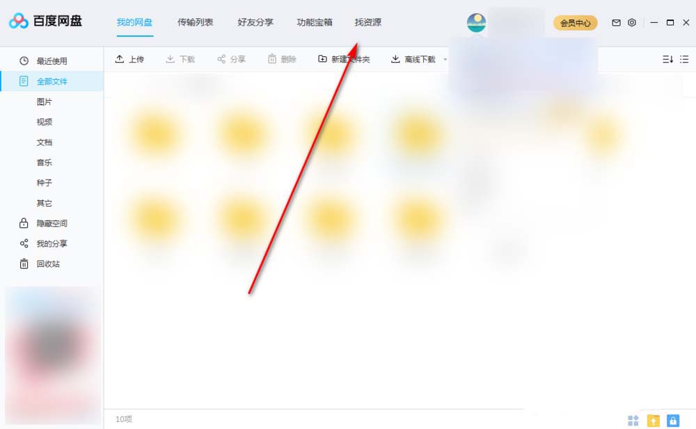 百度网盘怎么快速跳转到主页查找资源 