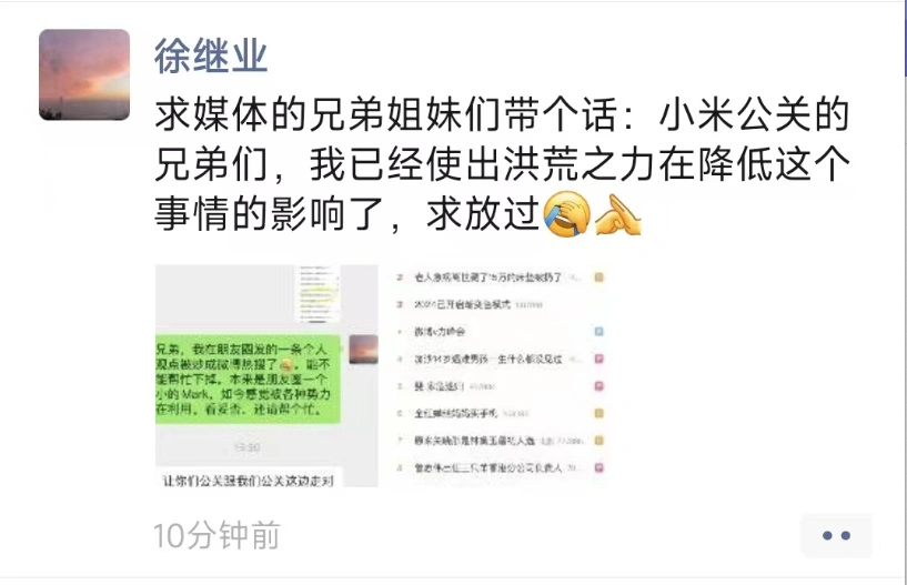 Orang yang bertanggungjawab bagi Perhubungan Awam Jiyue meminta bantuan dalam talian selepas mengebom Lei Jun: Dia telah menggunakan semua kekuatannya untuk mengurangkan kesannya, dan merayu Xiaomi untuk melepaskannya.