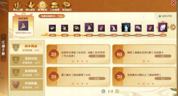 逆水寒赛季征程琉璃徽章怎么获得