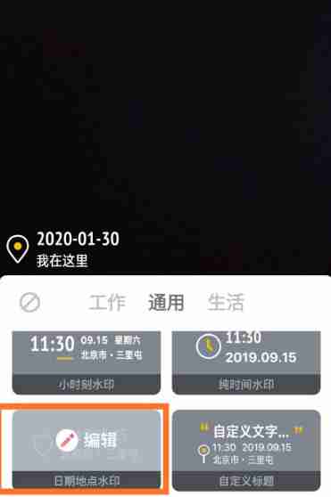 今日相机水印怎么修改时间日期 修改时间日期操作方法