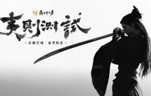 国产武侠游戏《燕云十六声》首次大规模双端互通测试 8 月 28 日开启
