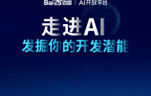 李彦宏：已有 18% 搜索结果由 AI 生成，百度智能体日均分发超 800 万次