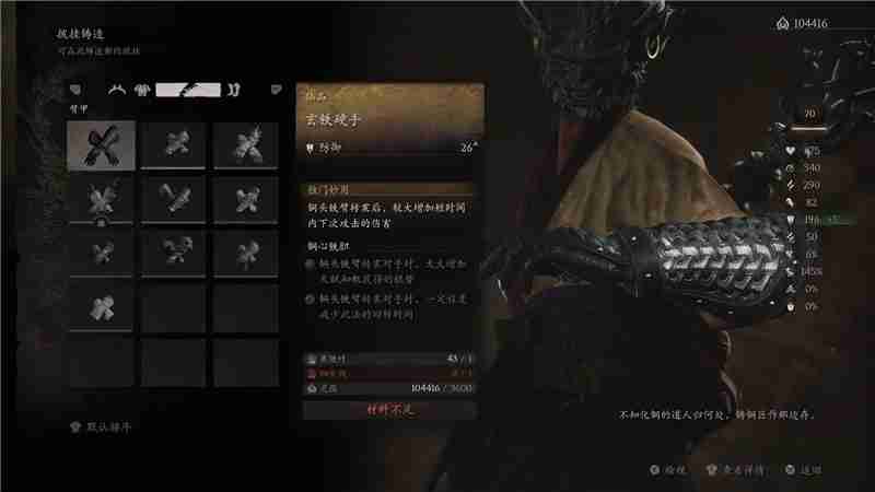 黑神话悟空玄铁硬手获取方法