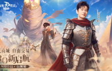 TVC首发 黄晓明代言《仙境传说RO：新启航》