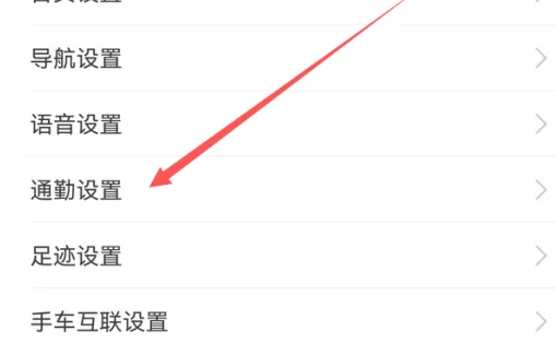 高德地图在哪设置通勤时间