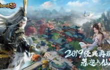 2019经典版本再现！《仙侠世界2》怀旧服8月25日上线！