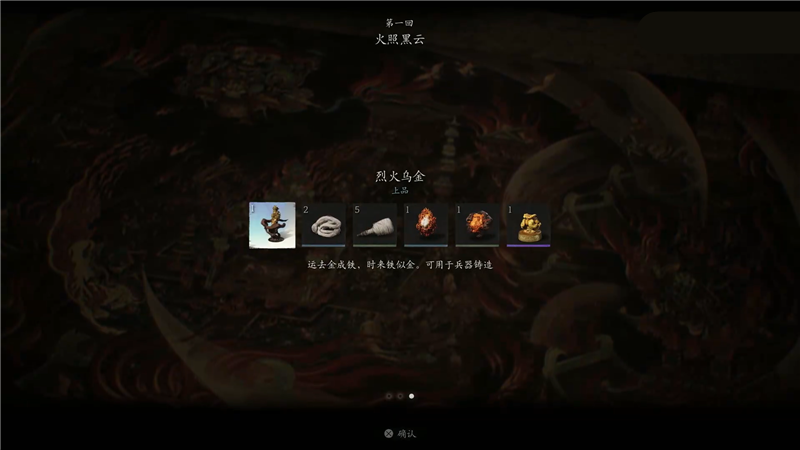 黑神话悟空烈火乌金获取方法