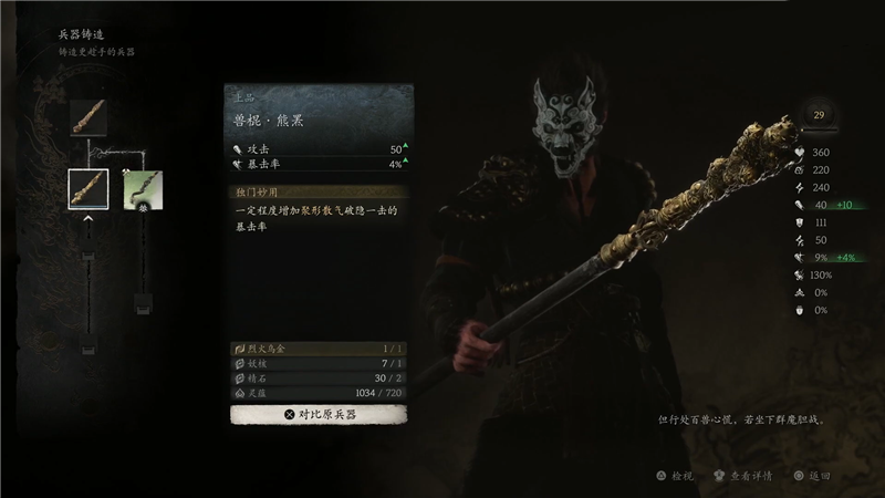 黑神话悟空烈火乌金获取方法