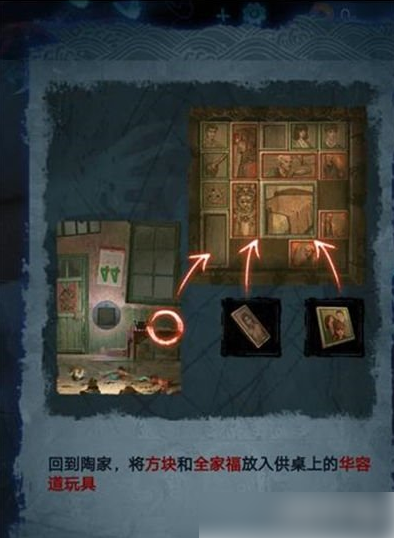 纸嫁衣5第五章华容道怎么过 拼图技巧解析