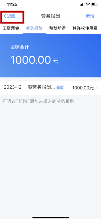 个人所得税在哪申报劳务报酬