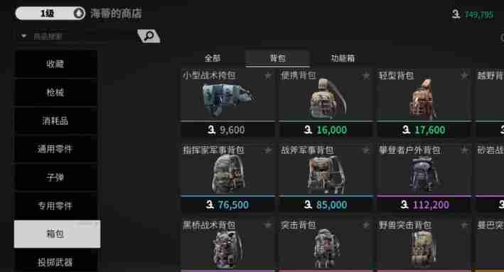 《萤火突击》背包获得方法